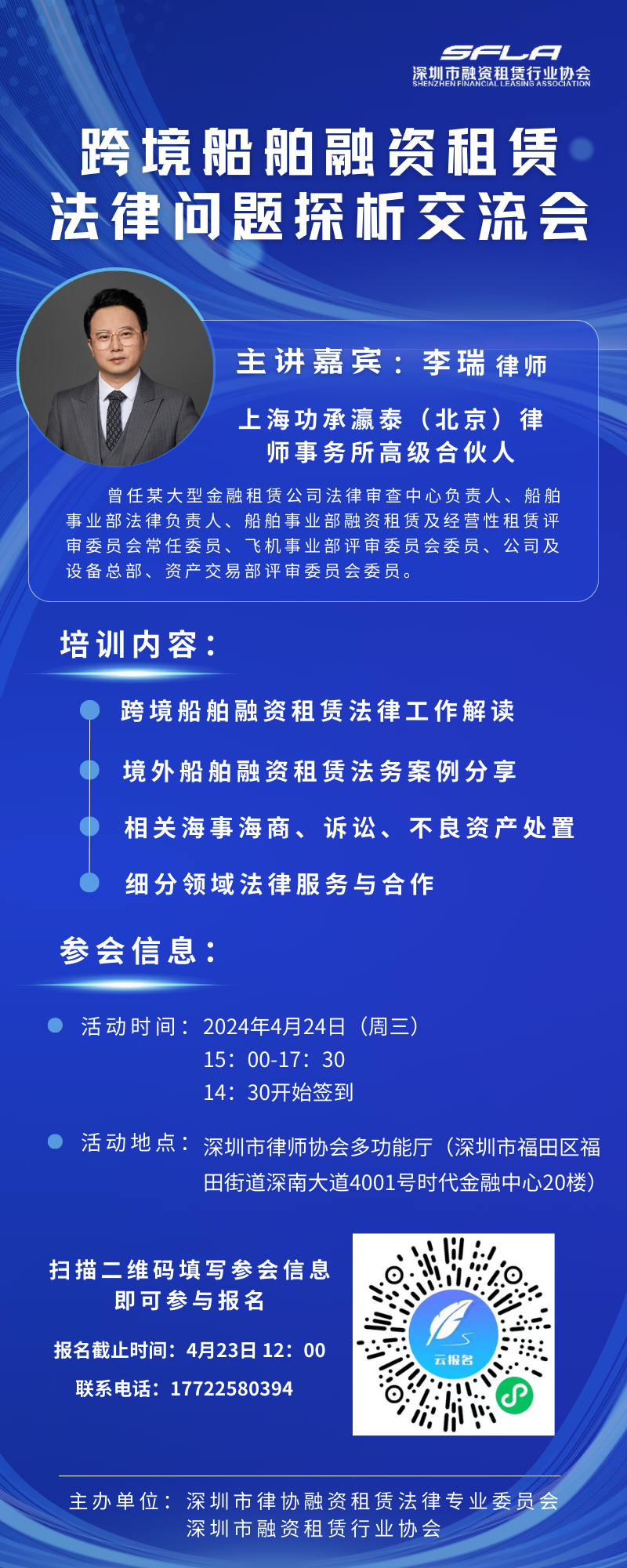 【活动通知】跨境船舶融资租赁法律问题探析交流会