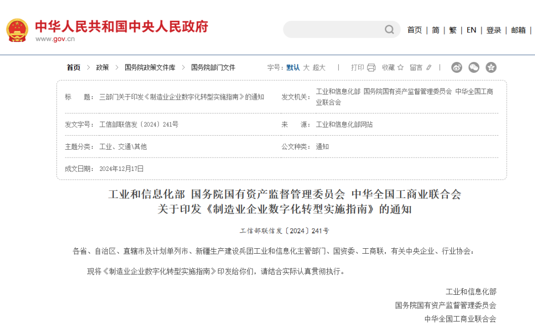 【政策动态】制造业企业数字化转型-融资租赁-工业和信息化部等三部门联合印发《制造业企业数字化转型实施指南》