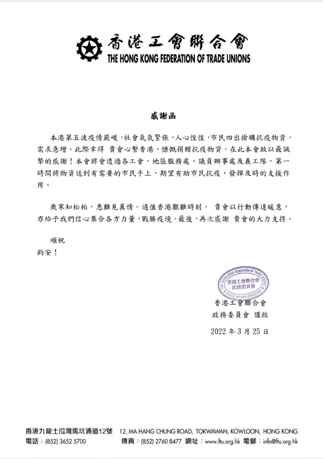 【深港同心·共抗疫情】 --四家商协会为深港战“疫”贡献金融力量