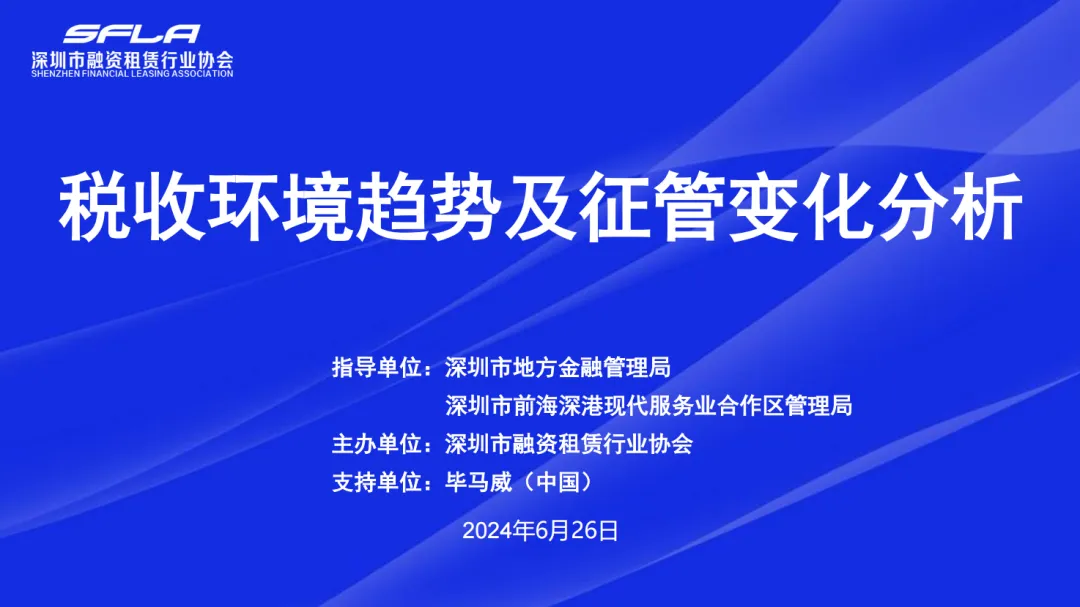 【协会动态】“税收环境趋势及征管变化分析”培训会顺利举办