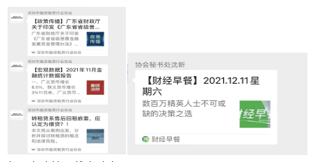2021深圳融资租赁行业协会工作回顾