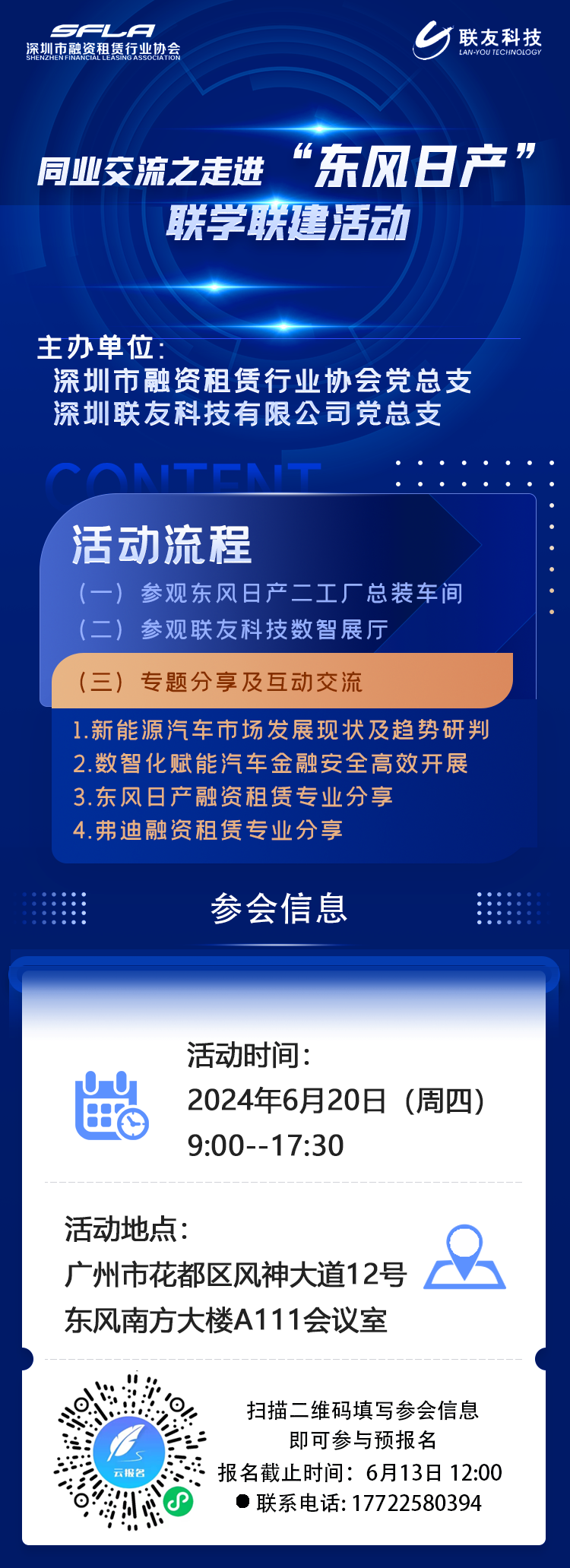 【活动预告】同业交流之走进“东风日产”联学联建活动