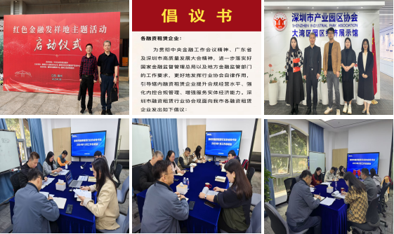 【协会动态】深圳市融资租赁行业协会2025年第一季度工作简报