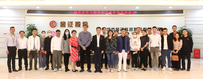 【党建动态】“党建引领 共促发展”融资租赁与融资担保业务交流座谈会圆满举办