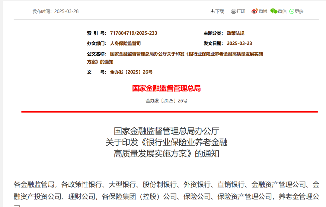 【政策动态】鼓励康养设备租赁-国家金融监督管理总局发布《银行业保险业养老金融高质量发展实施方案》
