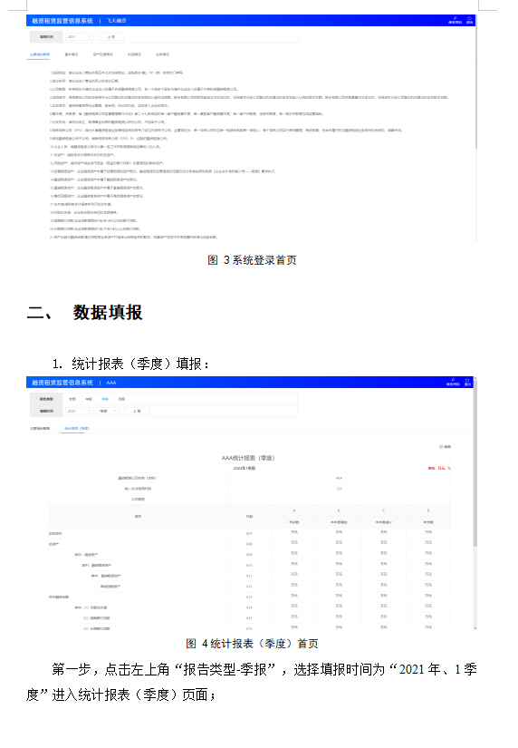 关于我市融资租赁公司报送2022年季度监管数据的通知