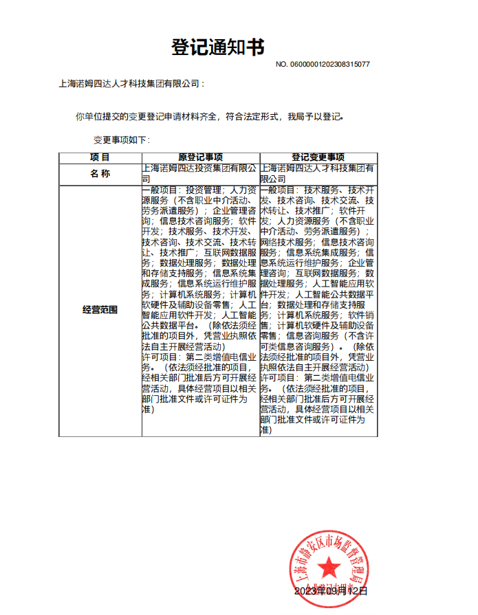 更名登記通知書