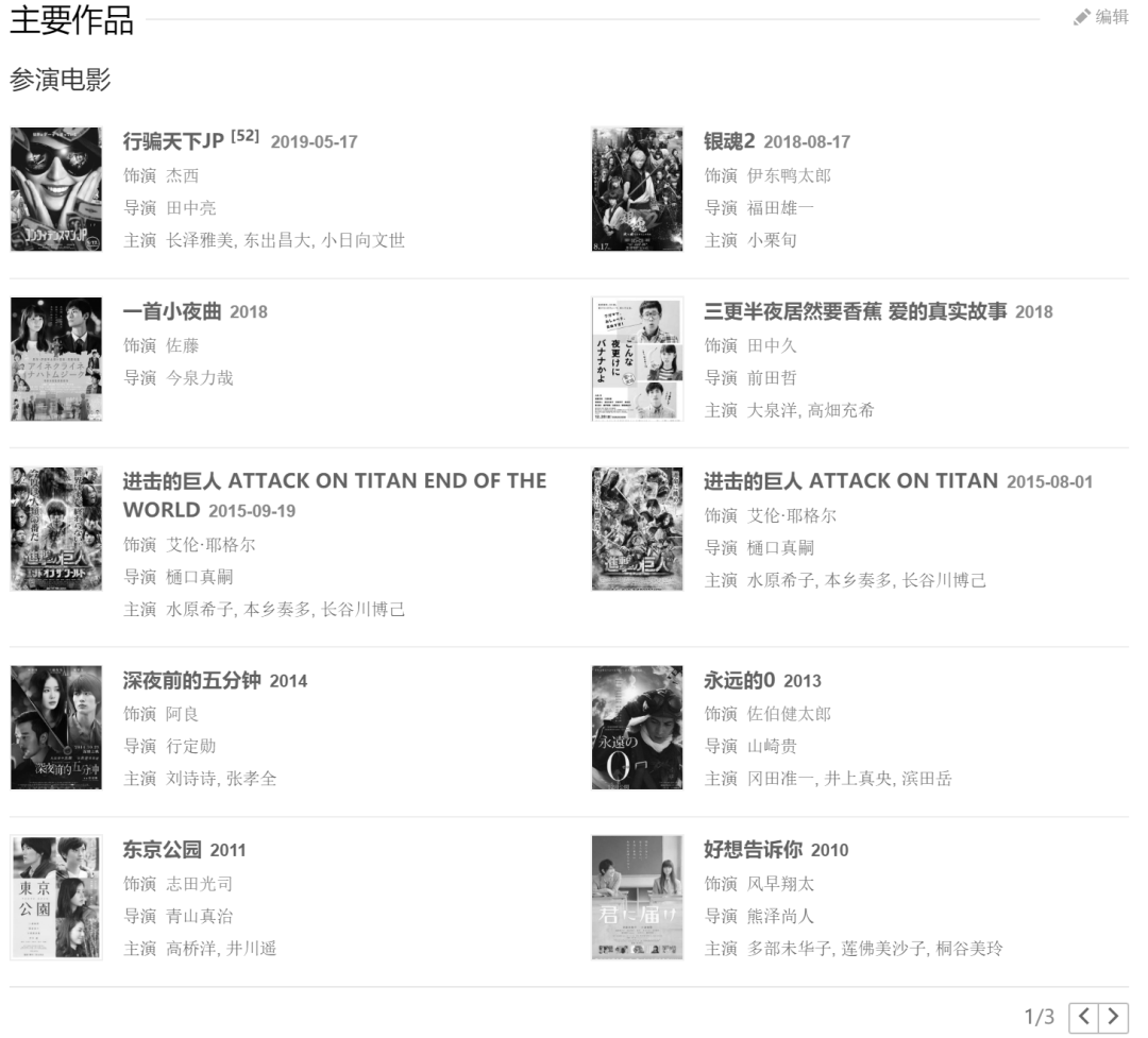 我们会记得 三浦春马存在的时间 神武4