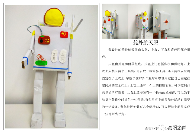小学生:李雨峰2021年7月26日"少年之问"优秀作品2:"太空探索航天服