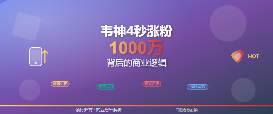 韦东奕形象被用作牙科商业引流,韦神4秒涨粉1000万背后：口腔老板必须看懂的商业逻辑