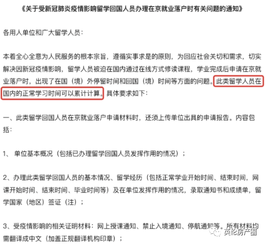 留学生落户北京要求放宽，取消回国2年限制，上网课也行（图） - 2
