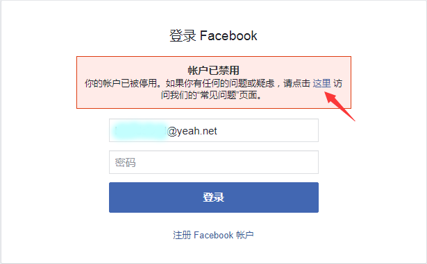 Facebook 封号常见原因，FB封号原因及解决方法