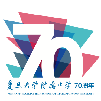 復旦大學附屬中學校慶70週年logo主題曲徵集網絡投票開啟