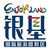 河南银基国际旅游度假区管理有限公司