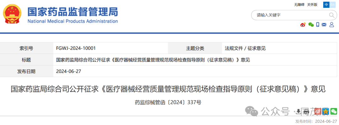 医疗器械产品怎么验收【国家药监局】医疗器械经营质量管理规范现场检查指导原则（征求意见稿）_https://www.jmylbn.com_新闻资讯_第1张
