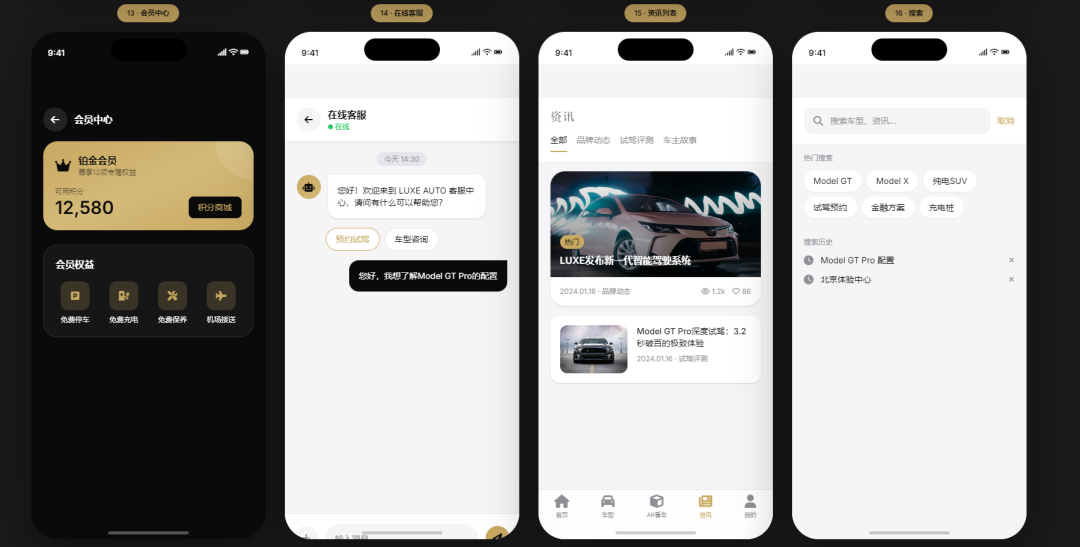 原型界面示例：客服和资讯页面