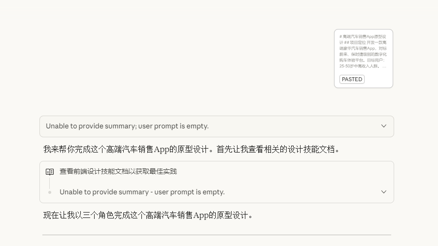 将优化后的提示词发送给 AI 工具