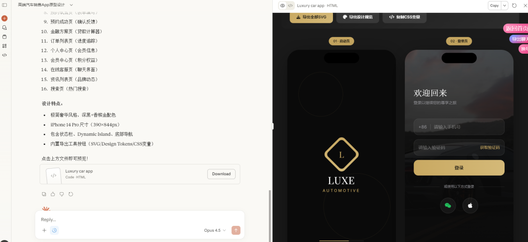 AI 生成的汽车销售 App 原型界面整体预览