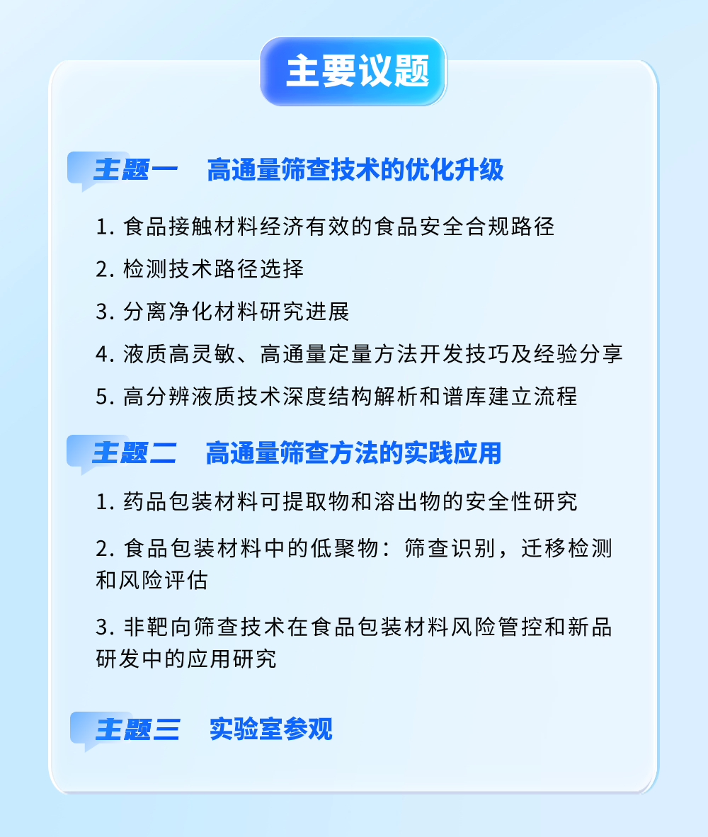 常州相約！FCM沙龍|高通量篩查技術(shù)研討會(huì)