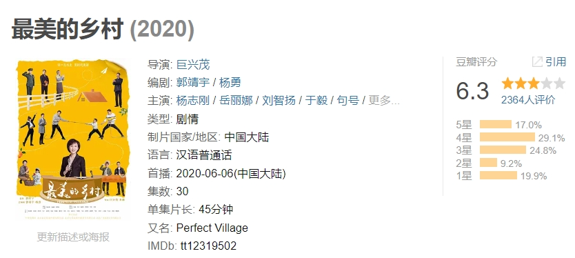 最美的乡村电视剧免费,(2020）｜【最美的乡村】30集