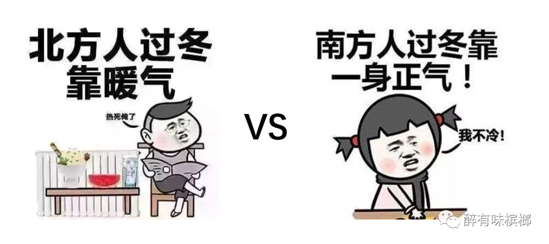 醉热点南方冬天vs北方冬天到底谁更冷一筹
