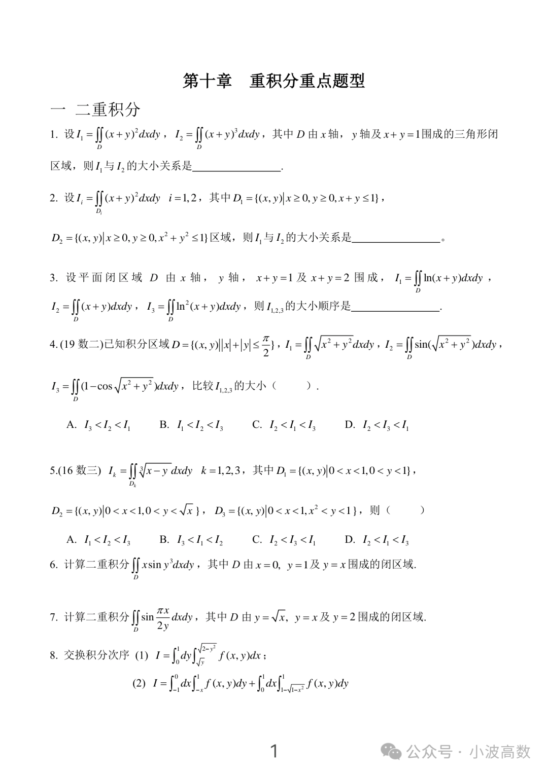 利用极坐标计算二重积分_坐标求积分_坐标积分计算方法