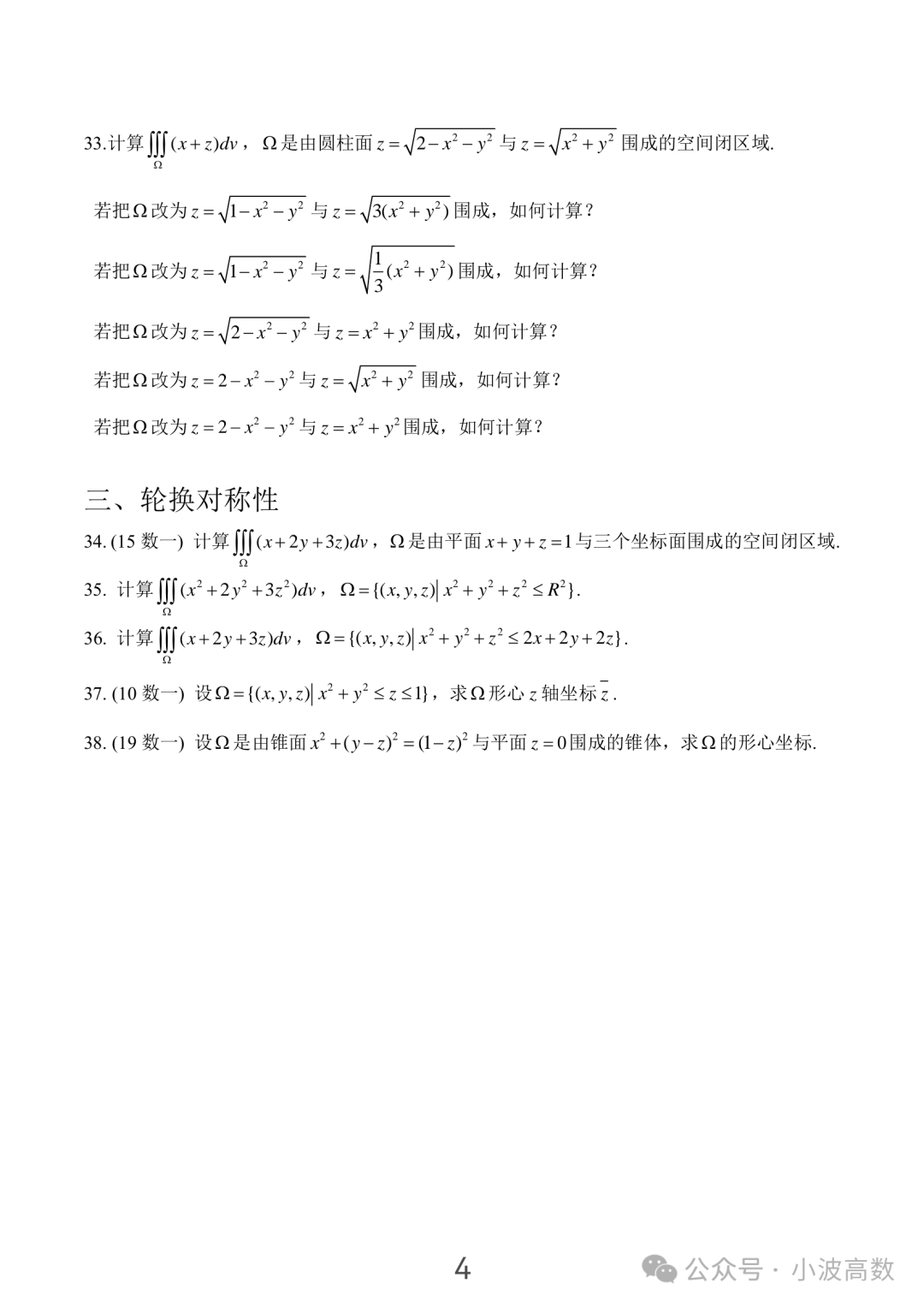 坐标积分计算方法_坐标求积分_利用极坐标计算二重积分