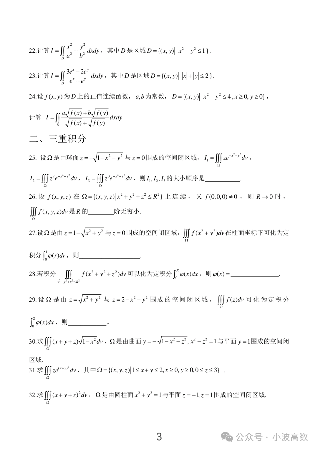 坐标积分计算方法_利用极坐标计算二重积分_坐标求积分