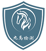 深圳市九马机动车检测中心有限公司