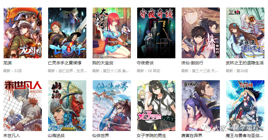 漫画自动下载工具 大家一起学编程 Python Csdn博客