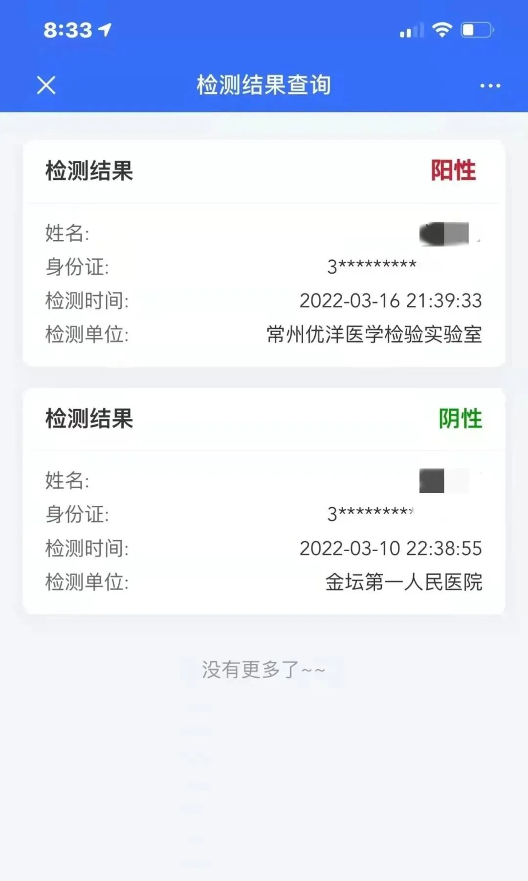 隐瞒行程伪造核酸检测报告违反防疫规定常州警方处理多人