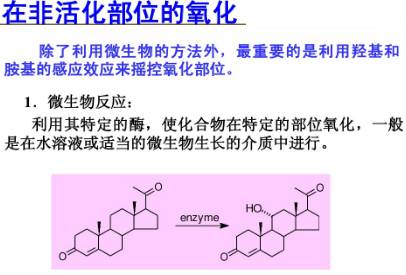 有机合成中的氧化反应类型总结的图47