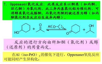 有机合成中的氧化反应类型总结的图8