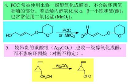 有机合成中的氧化反应类型总结的图6