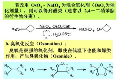 有机合成中的氧化反应类型总结的图30