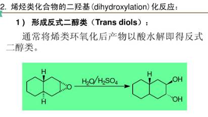 有机合成中的氧化反应类型总结的图21