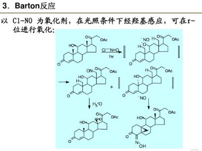 有机合成中的氧化反应类型总结的图49