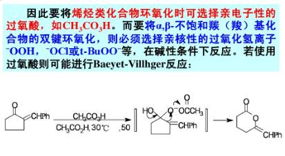 有机合成中的氧化反应类型总结的图46