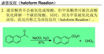 有机合成中的氧化反应类型总结的图12