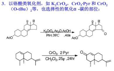 有机合成中的氧化反应类型总结的图37