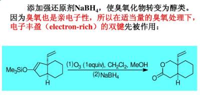 有机合成中的氧化反应类型总结的图32