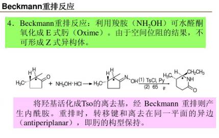 有机合成中的氧化反应类型总结的图15