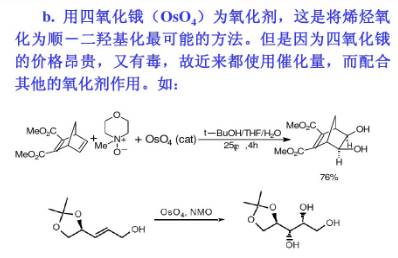 有机合成中的氧化反应类型总结的图25