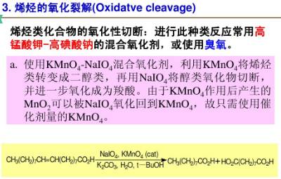 有机合成中的氧化反应类型总结的图29