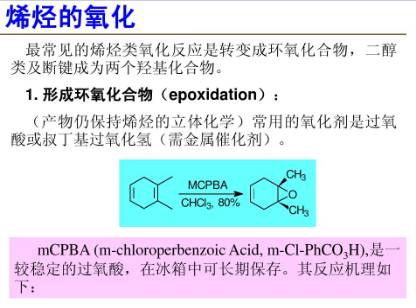 有机合成中的氧化反应类型总结的图17