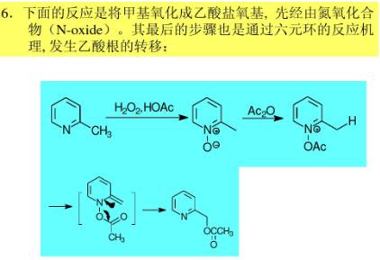 有机合成中的氧化反应类型总结的图52