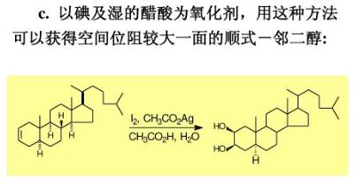 有机合成中的氧化反应类型总结的图26