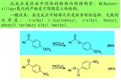 有机合成中的氧化反应类型总结的图14