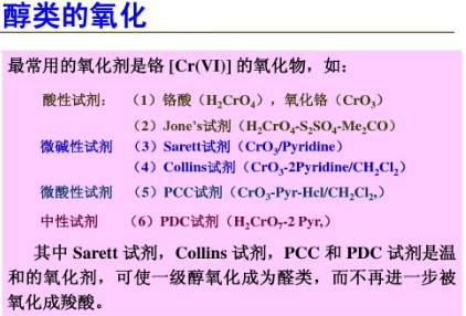 有机合成中的氧化反应类型总结的图3