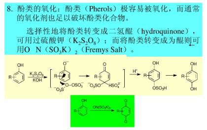 有机合成中的氧化反应类型总结的图10